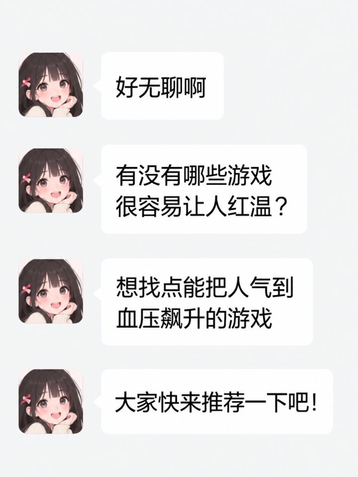 那些让人红温的游戏有哪些?截图