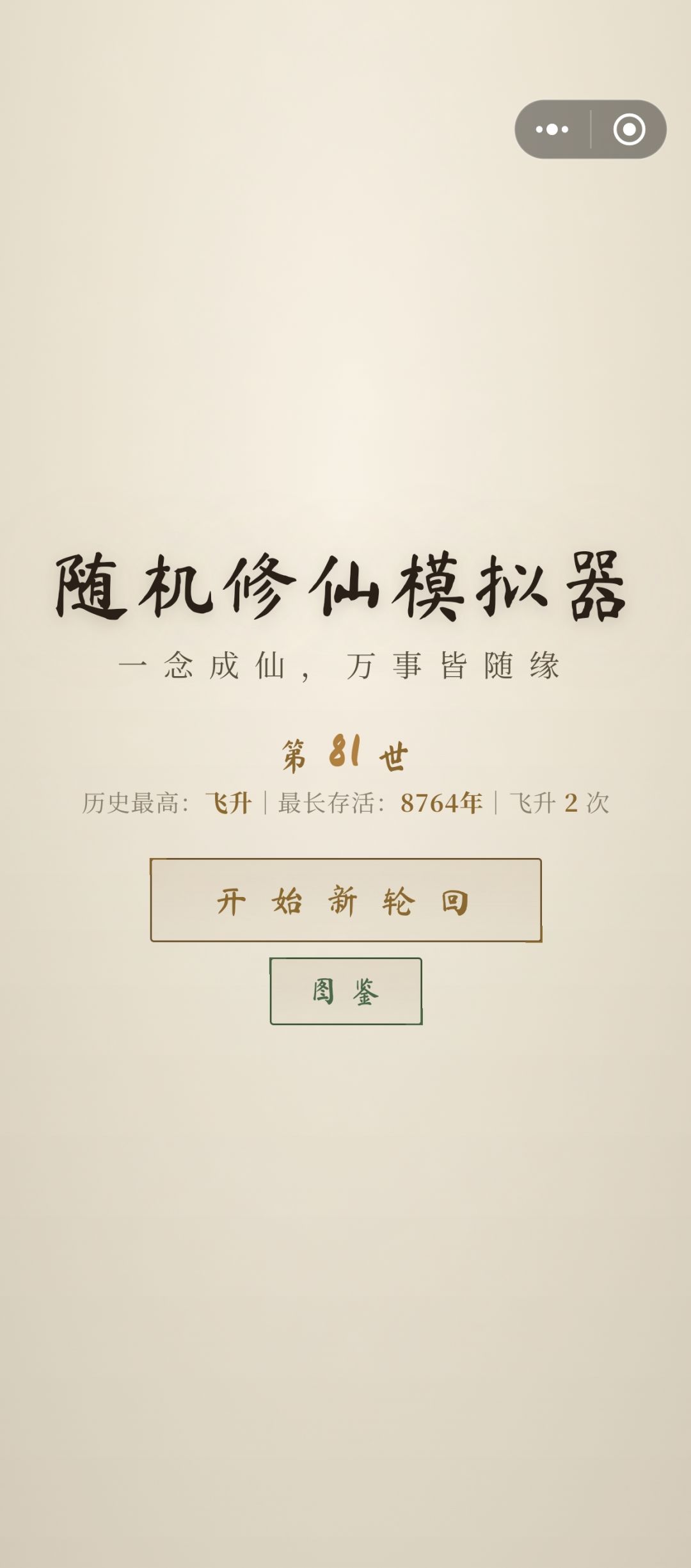 九九八十一难 1