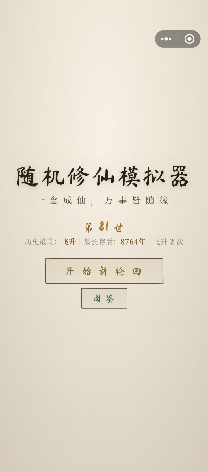 九九八十一难截图