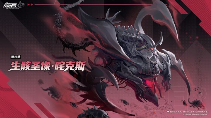 《赛尔号巅峰之战》湮灭之主·咤克斯新皮肤【生骸圣像·咤克斯】截图