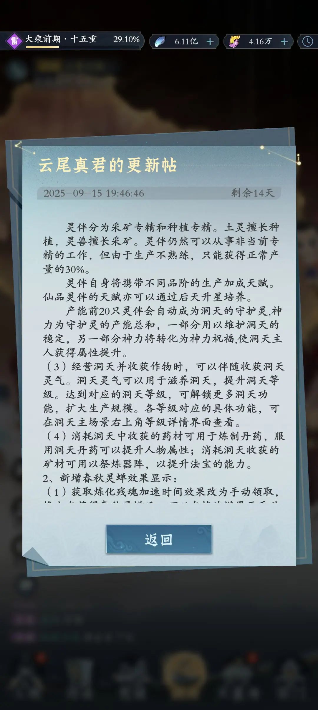 问剑长生体验服最新更新 3