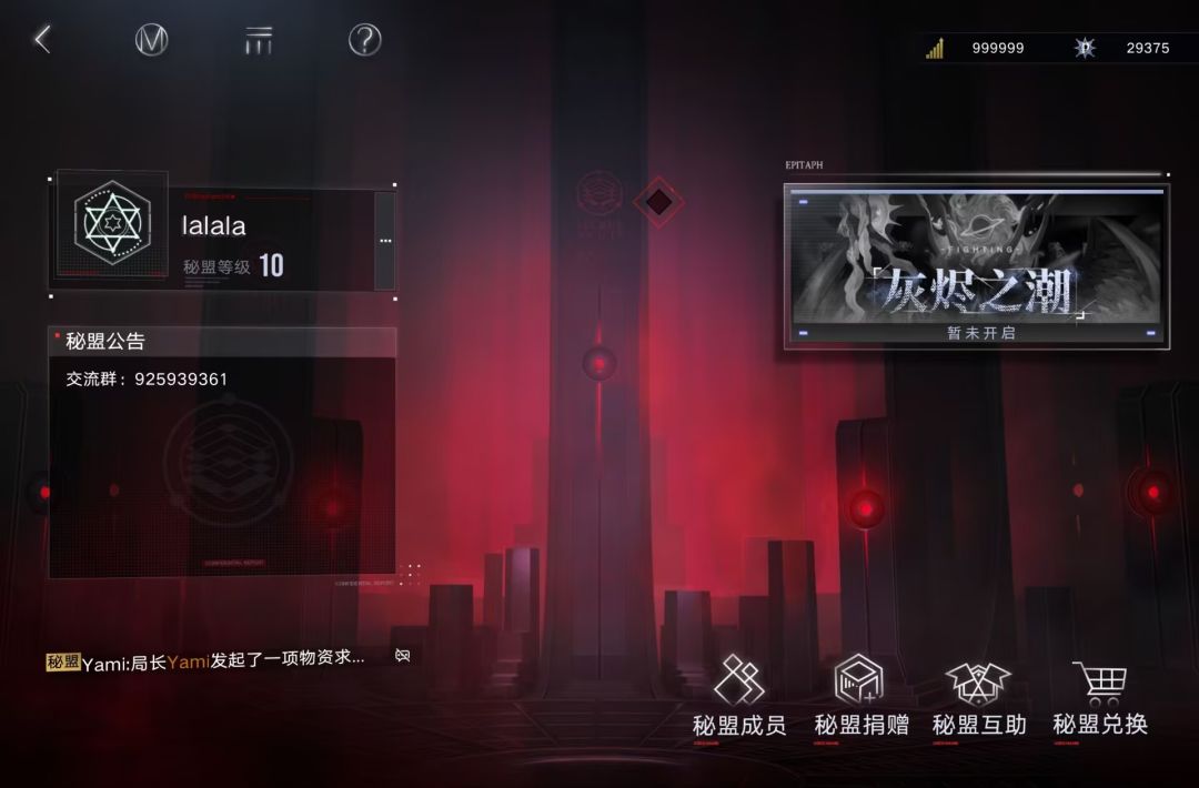 辛迪加10级秘盟lalala招人啦 1