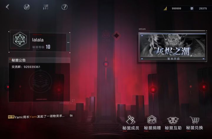 辛迪加10级秘盟lalala招人啦截图