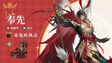 英雄档案 | 奉先