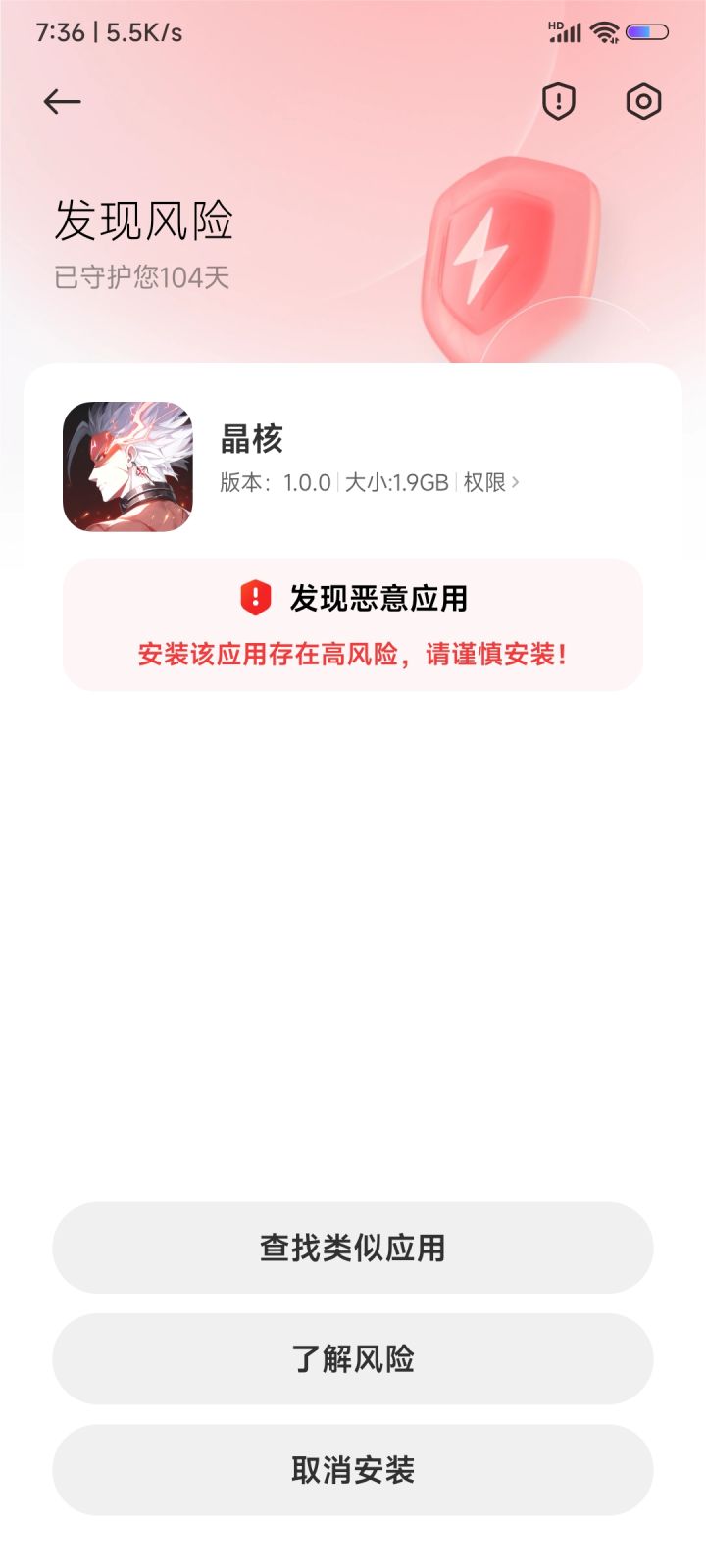 风险提示截图