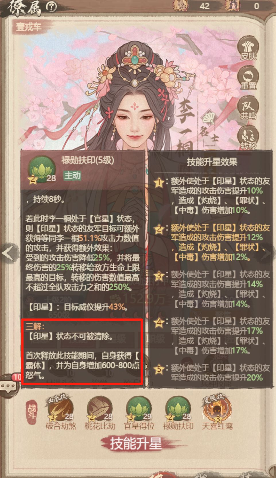 李一桐技能三解分析 上 3