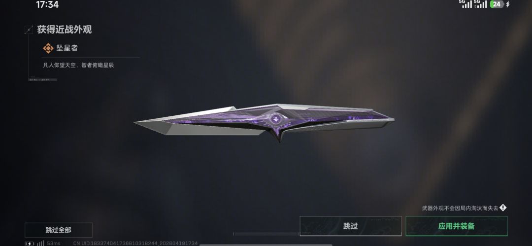 坚持不住了，免费的刀用爆浆了截图