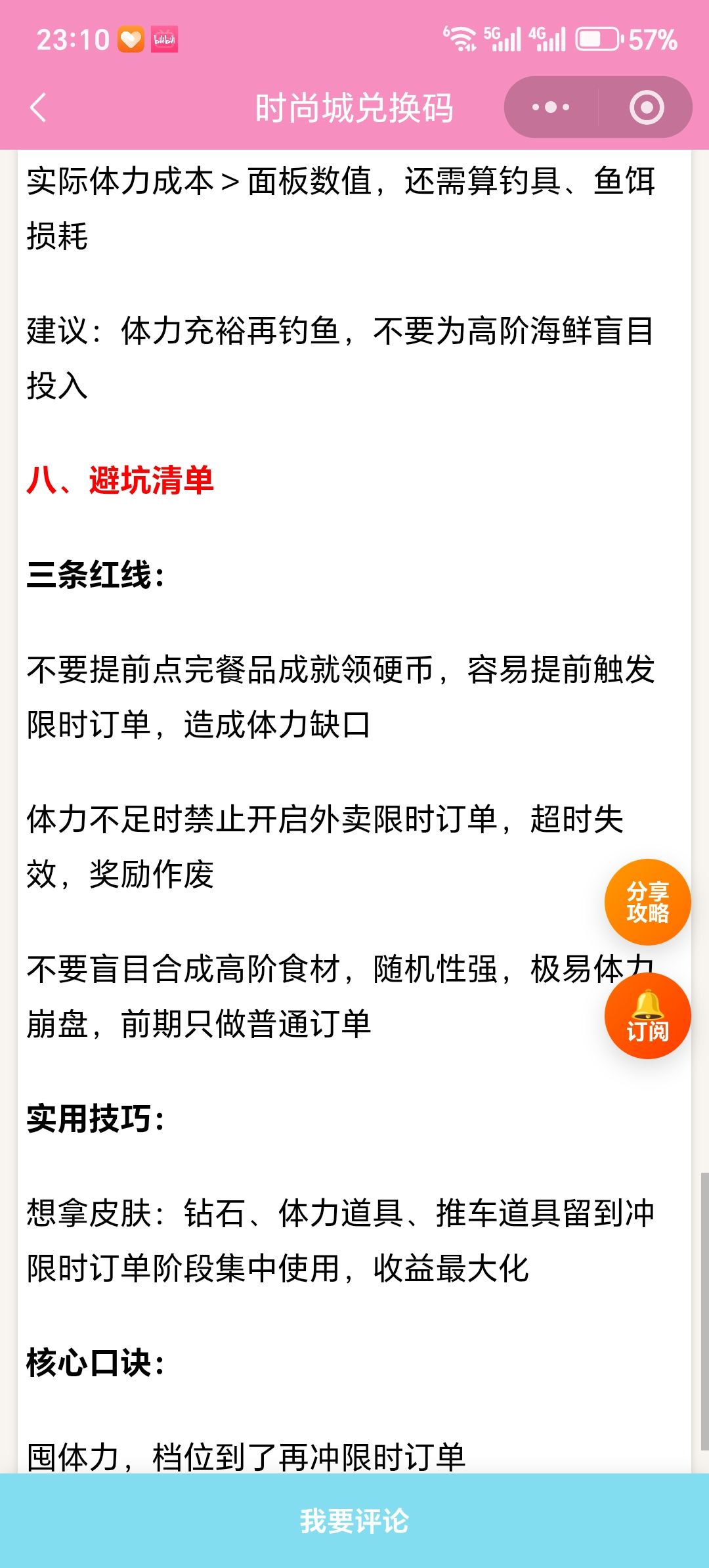 【时尚百货城】胡闹餐厅精简攻略 5