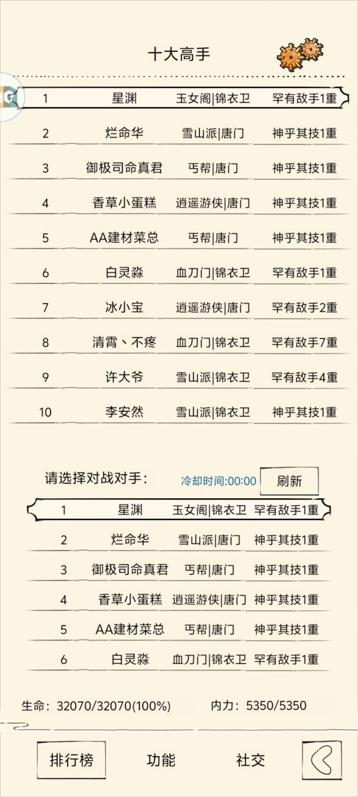 挖完星纹之后,也是体验了一把榜一截图