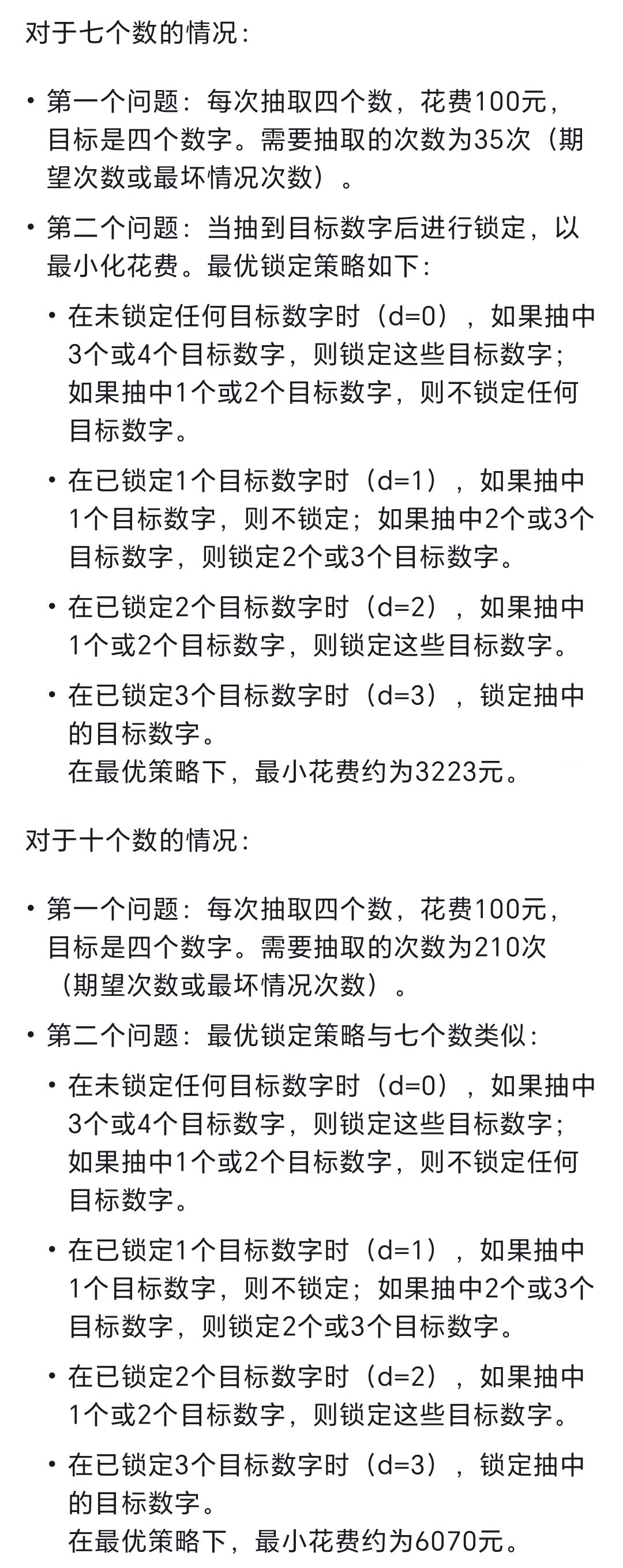 打造装备避坑提醒,以及词条应该怎么锁定 3
