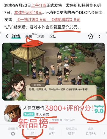 国庆结束前❗打折❗开放世界单机武侠江湖❗