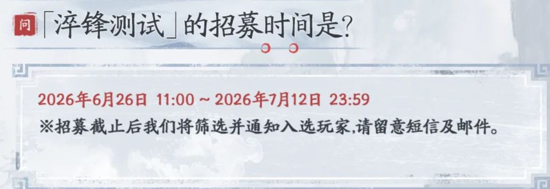剑隐侠踪录淬锋测试开启,招募问卷限时发放 1