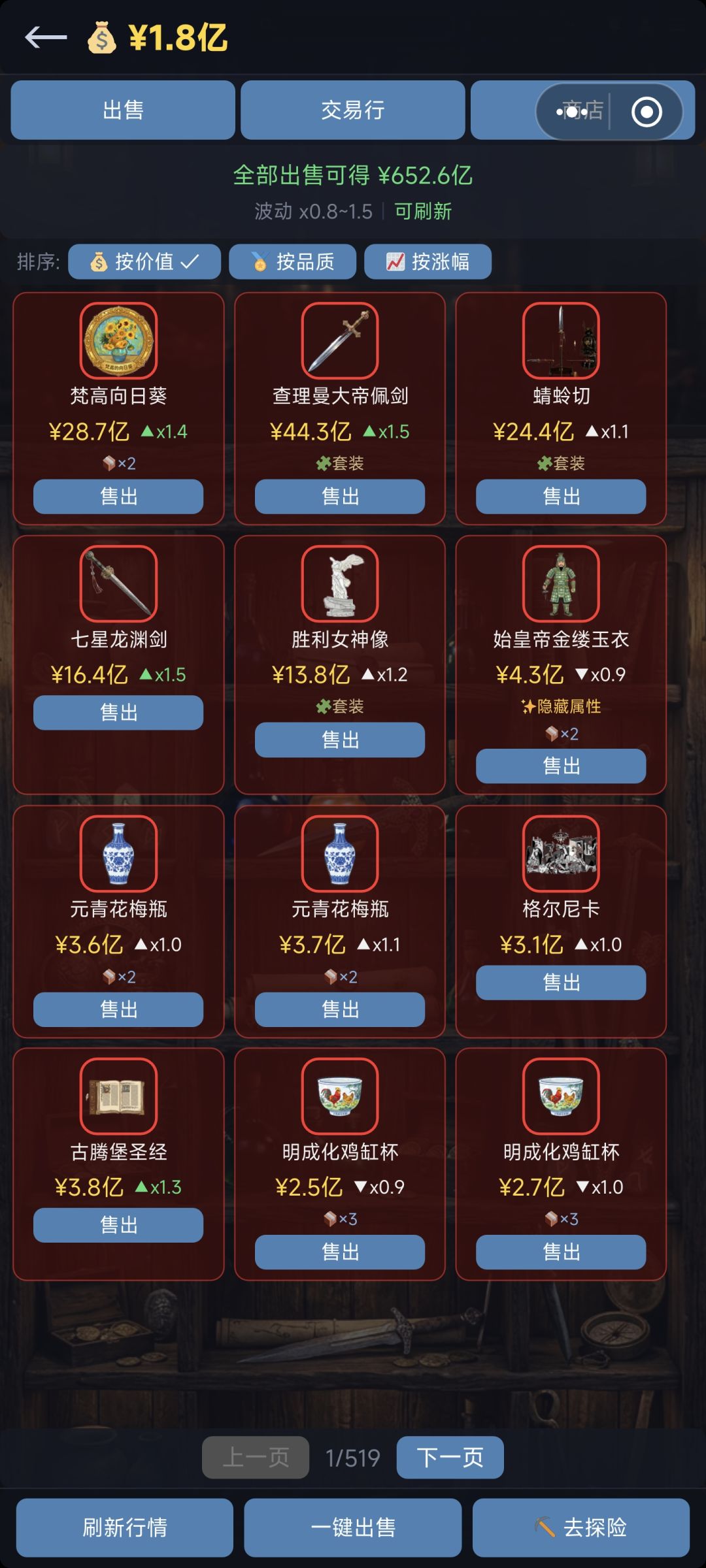 神话图鉴集齐拍卖场还有啥用 1