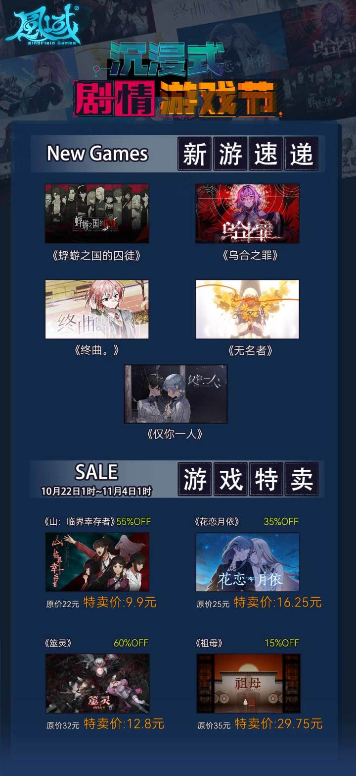 百合、悬疑、解谜应有尽有!剧情游戏节来玩风域游戏!截图