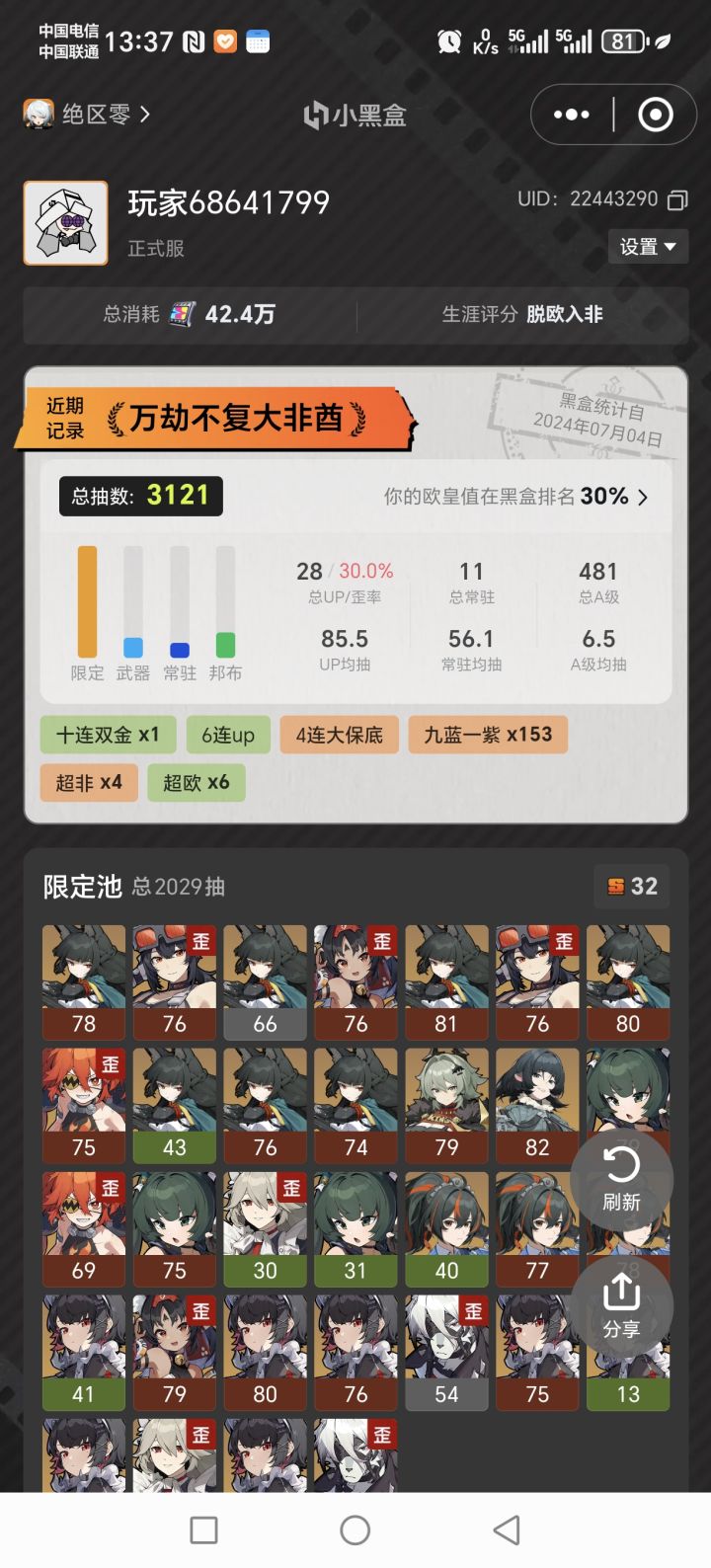 米哈游，你不想我活啊截图