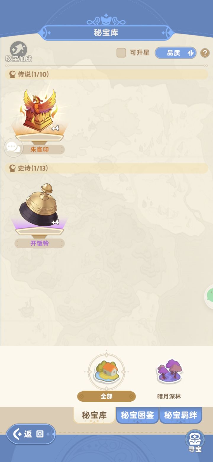 秘宝抽奖的入口在哪儿????截图