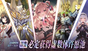 许愿池预告-【新春限定】必定获得虚数体许愿池即将开启~！