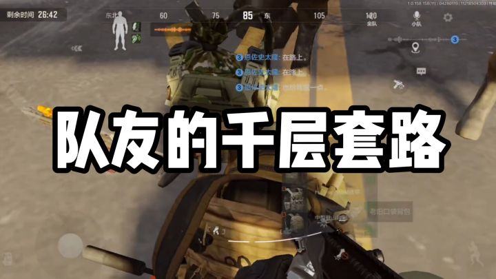 太会玩了!老六队友送我舔六套,结果在背后等着我呢!截图
