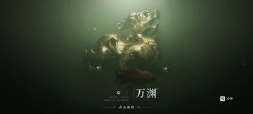 纯新手跌跌撞撞到了万渊，说一下感受