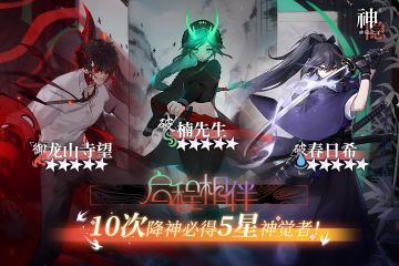 新手降神公告 | 启程相伴