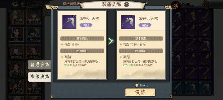 百分之99的凝符截图