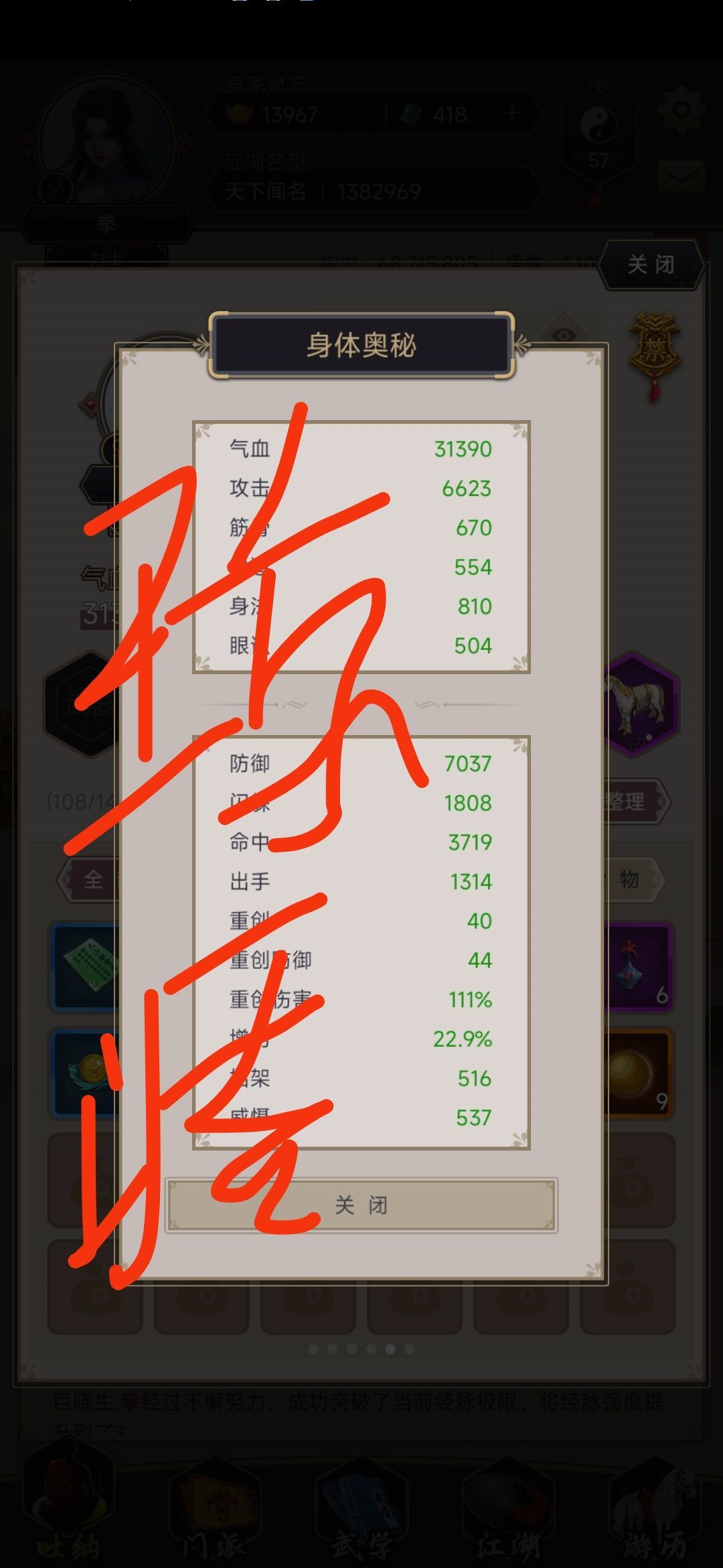 无中神拳前期过图属性截图