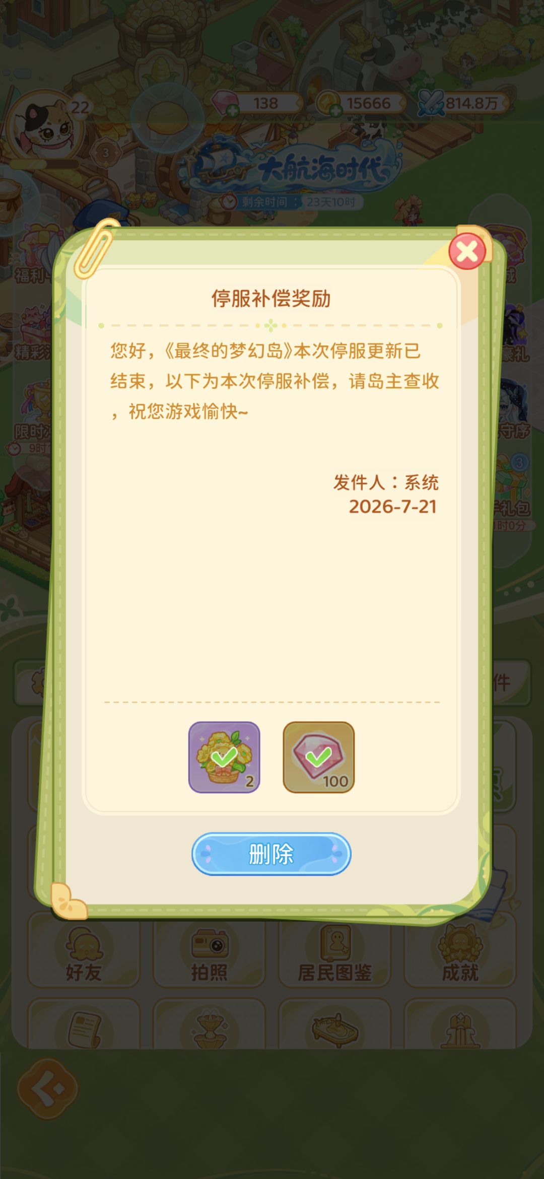 停服更新了个寂寞。。 4