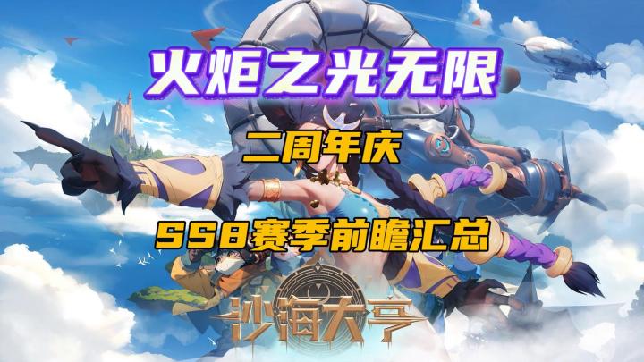 火炬之光两周年新赛季发布会必看内容!截图