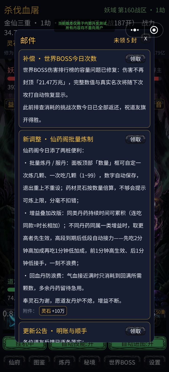 本次更新内容.2截图