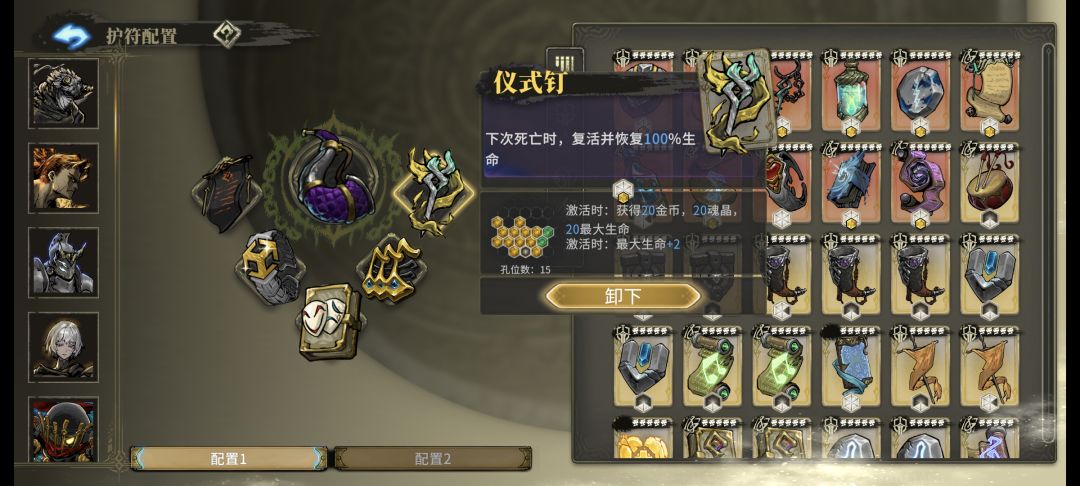 战歌自用护符搭配 1