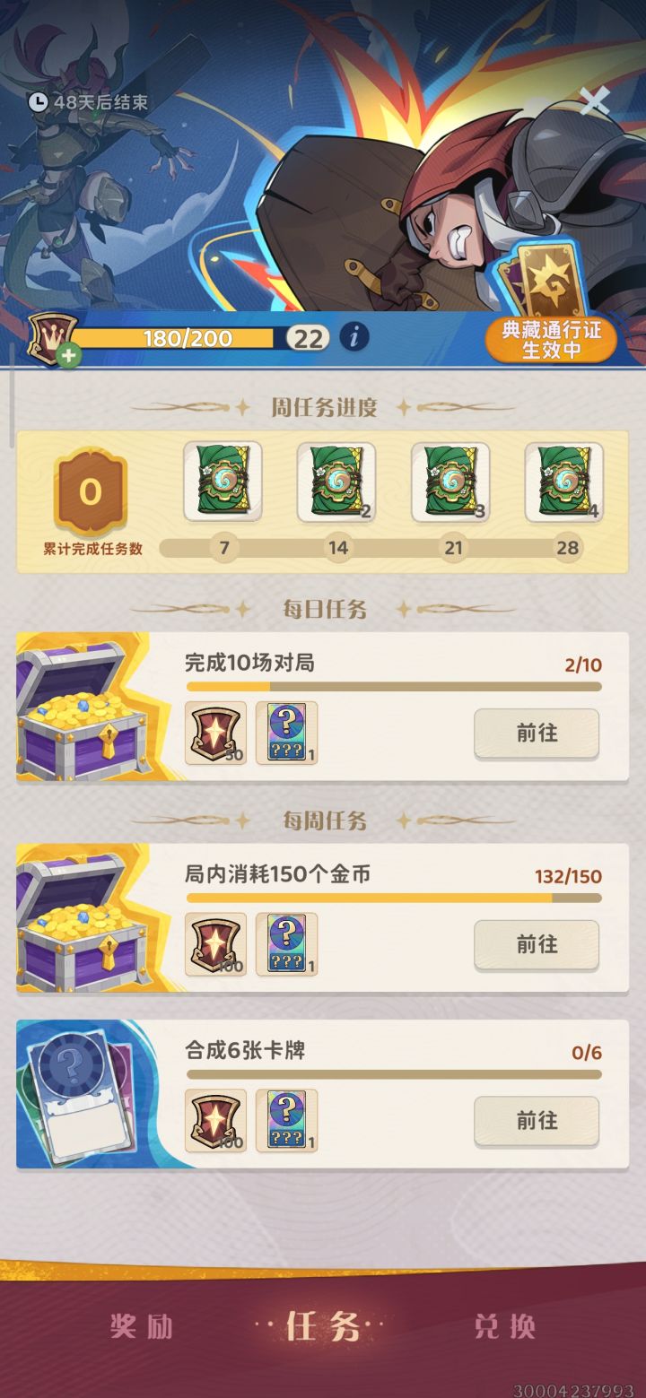 这个每日任务完成不算周累计吗?截图