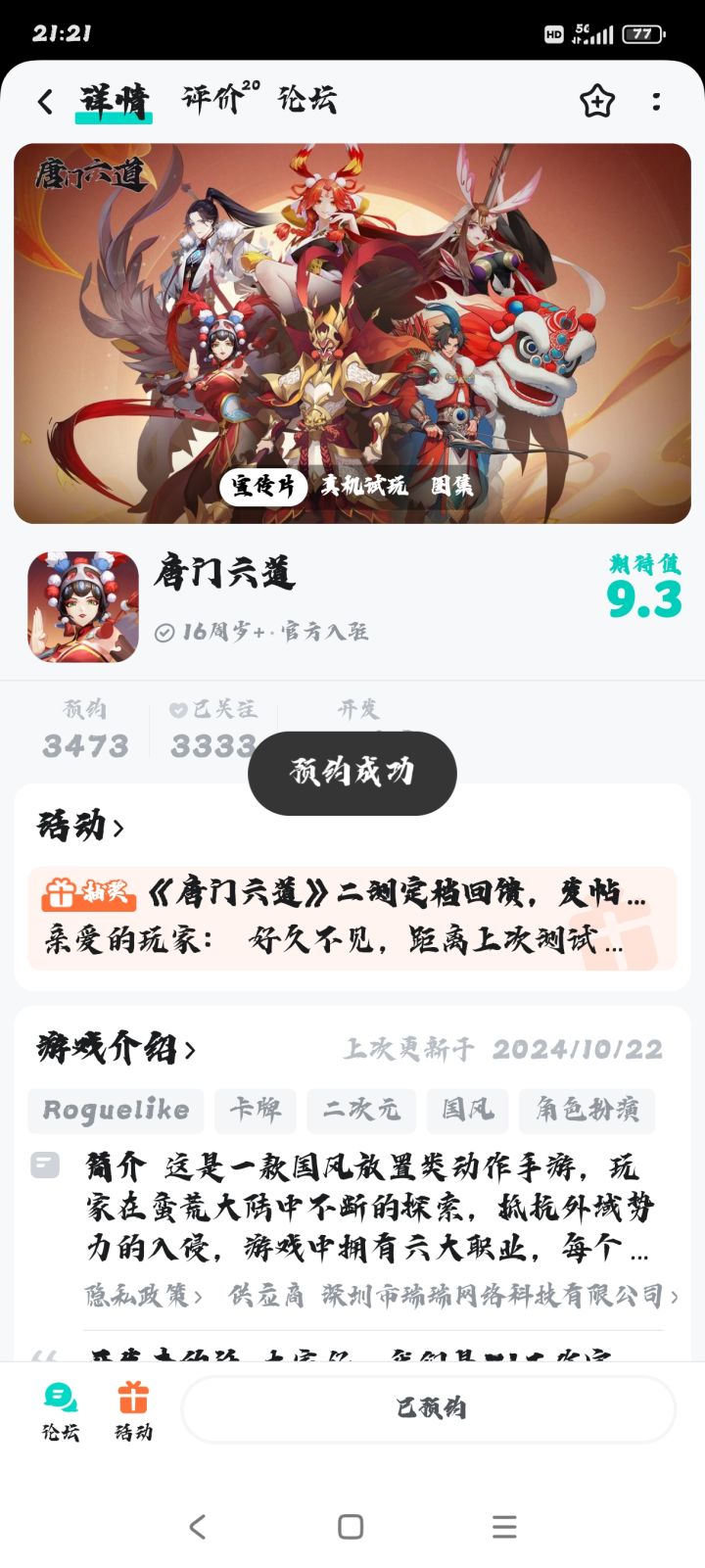 成功预约截图