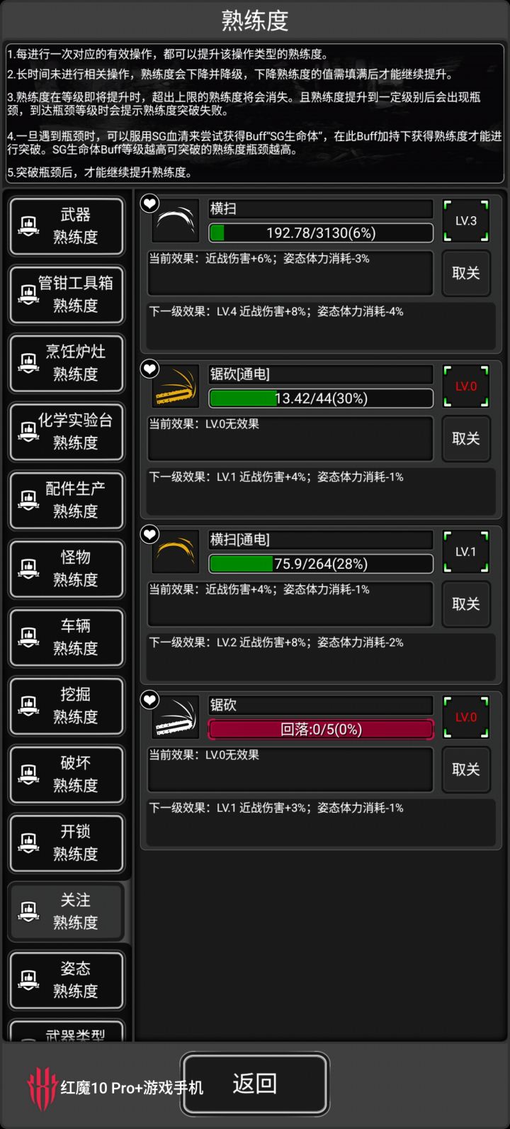 电锯熟练度问题截图