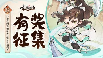 仙缘福利|分享异世身份，赢月卡福利！（已开奖）