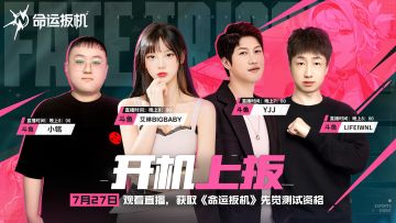 《命运扳机》先觉测试只等你来