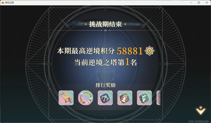 【铃兰之剑】新逆塔第五期国服登顶榜一纪念截图