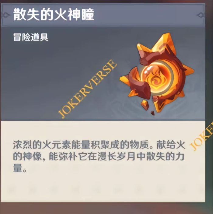 【V4.8攻略】纳塔神瞳 材料及原魔一览 2