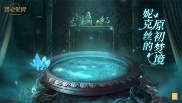 踏入妮克丝的原初梦境 《猎魂觉醒》全新Roguelite玩法抢先看