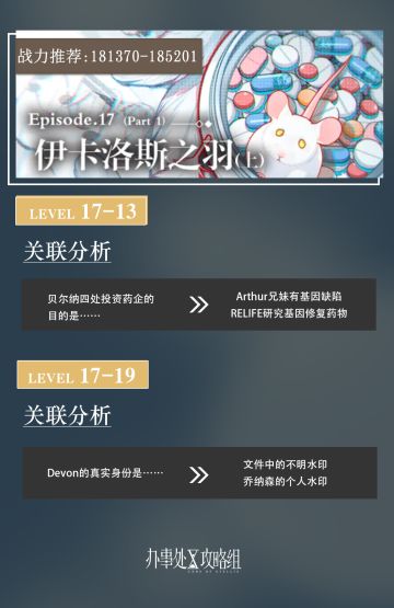 主线第十七章《伊卡洛斯之羽上》过关攻略