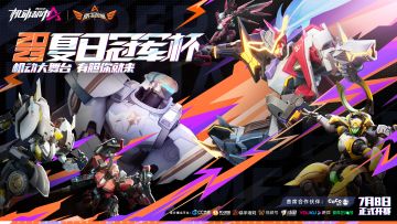 【2023夏日冠军杯】海选赛火热来袭