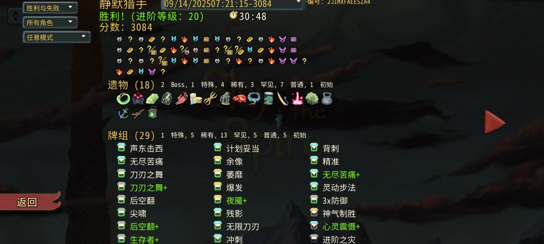 四英雄全20层心脏通关 2