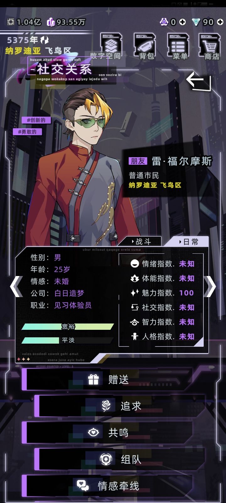 酒吧随便点个人截图