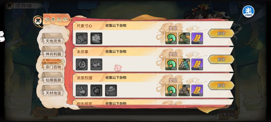看须弥塔视频有感 3