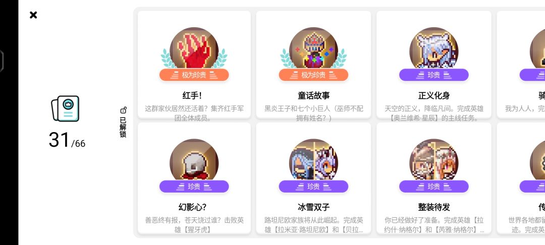 致和我一样迷失在红手公会成员收集的玩家 2