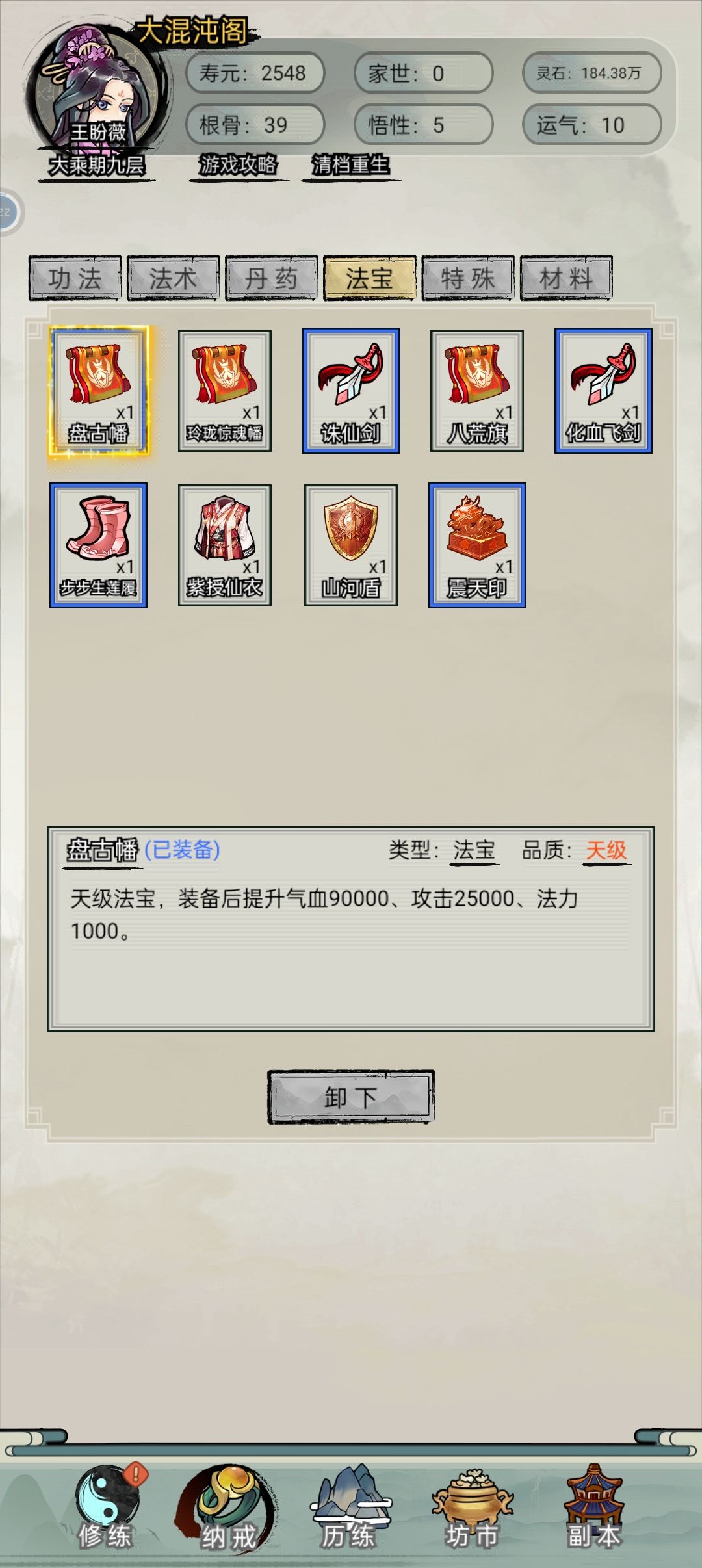 500万战力还有没有更高的!九件天级法宝, 3
