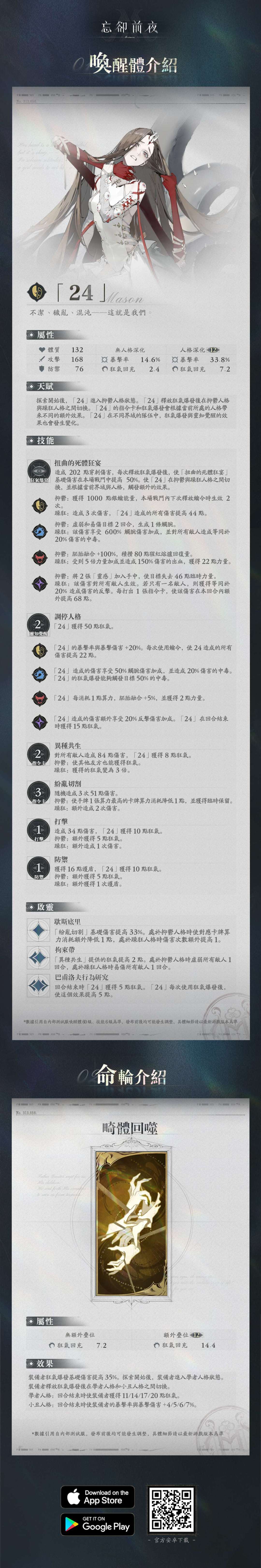 24技能和命轮 1