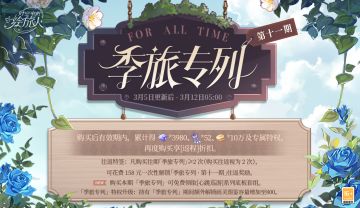 【季旅专列·第11期】