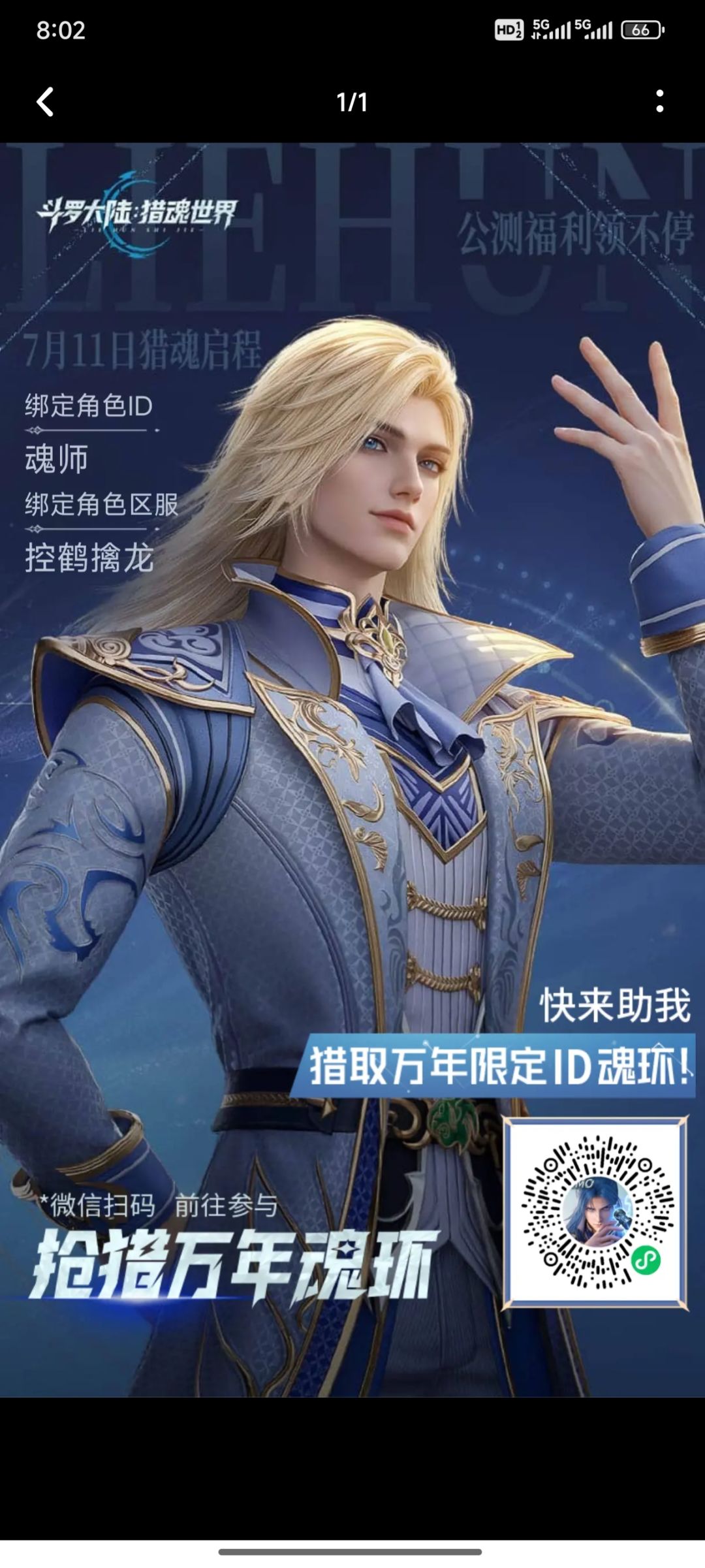 一起领万年魂环吧! 2