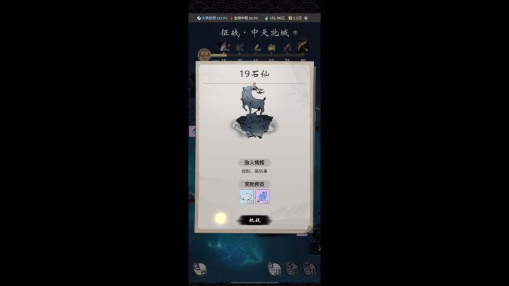 中天北域体修19关思路截图