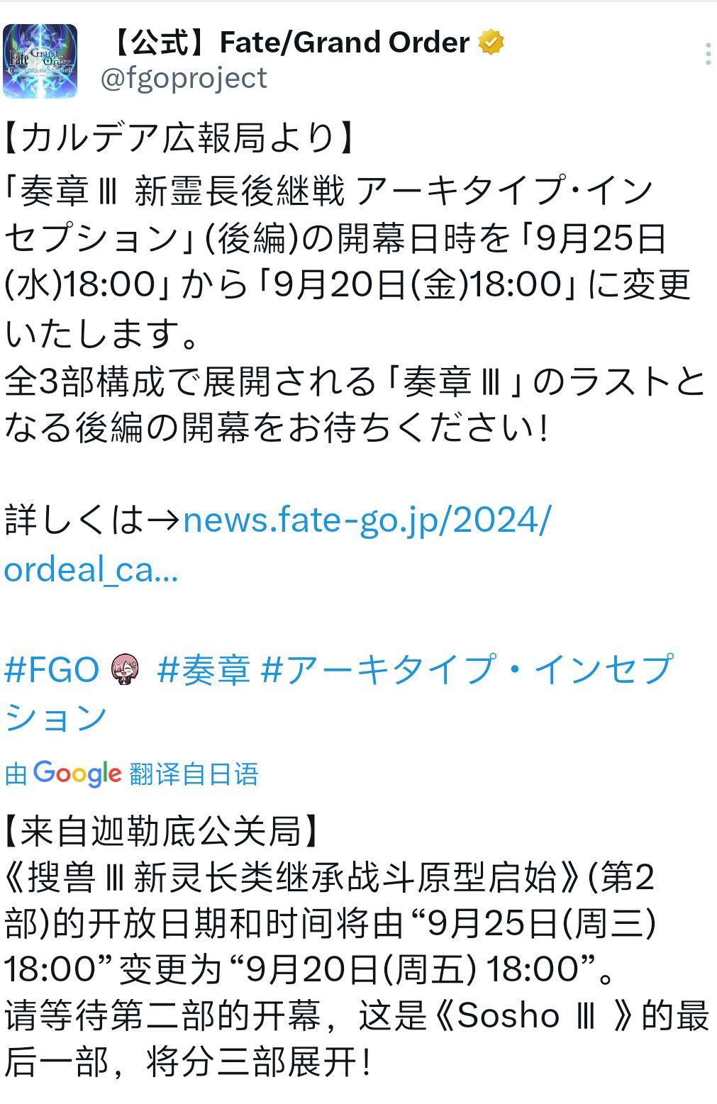奏章Ⅲ后篇提前到20号 2